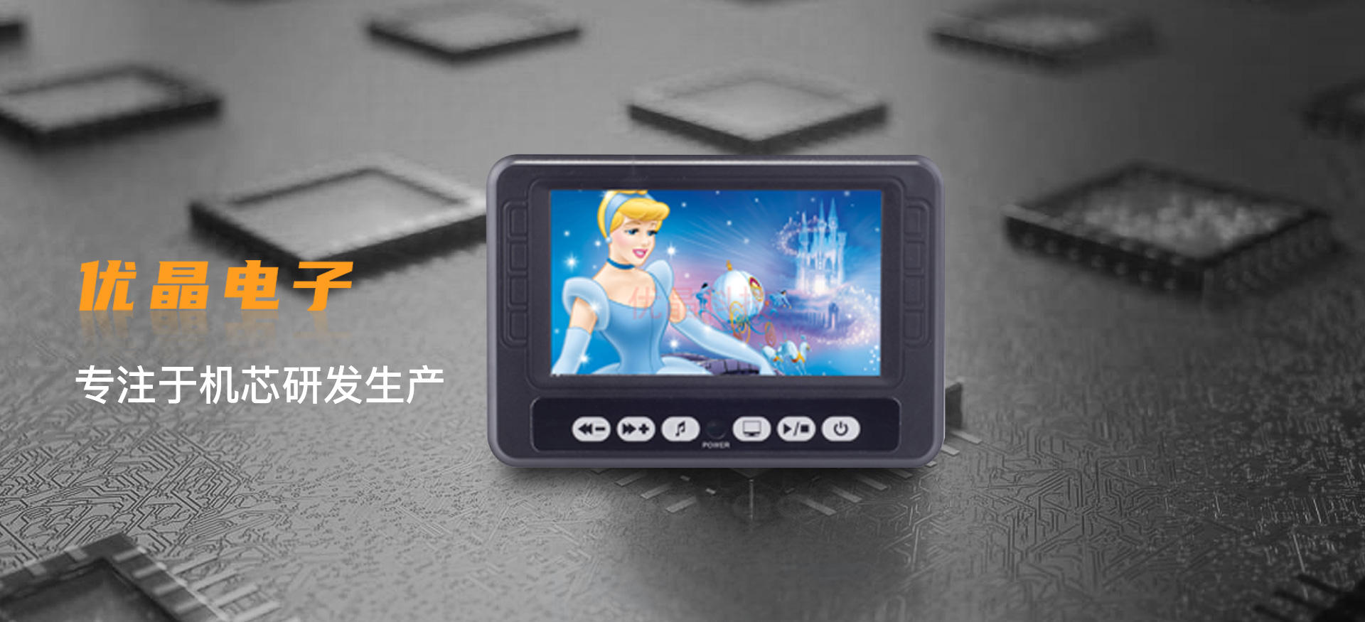 杭州優(yōu)晶電子科技有限公司